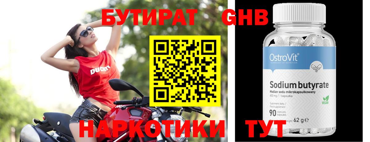 Когалым  Бутират 99%  БУТИРАТ  Вход с VPN 