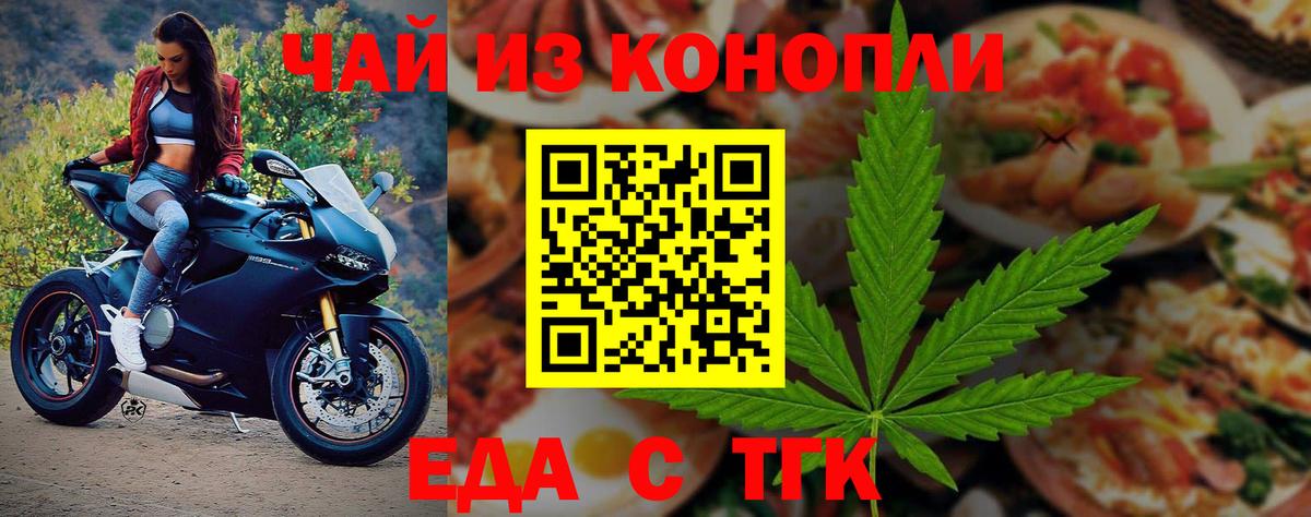 Еда ТГК конопля  Вход с VPN  Когалым 