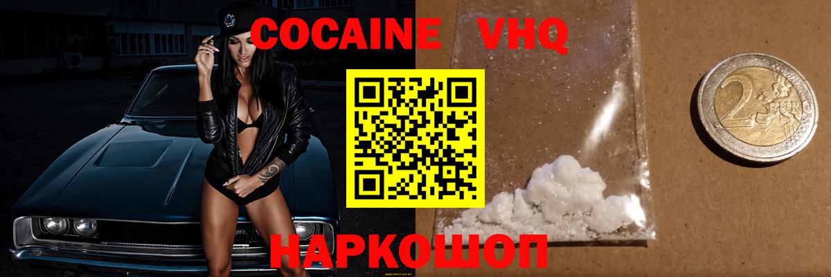 Когалым  COCAIN Эквадор  Cocaine Fish Scale  Вход с VPN 