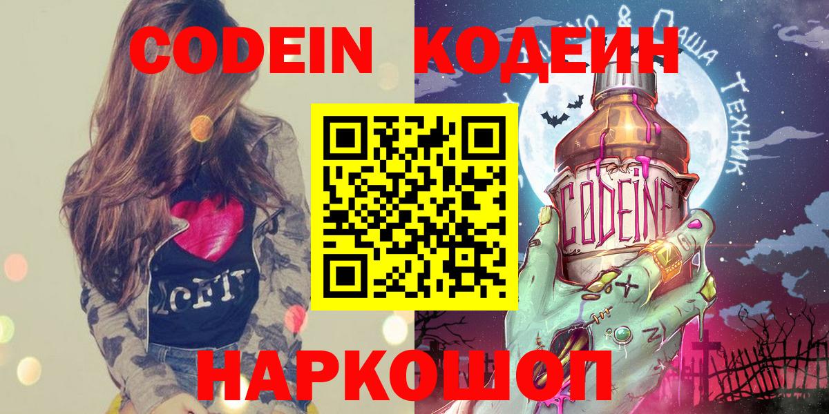 Кодеиновый сироп Lean Purple Drank  Вход с VPN  Кодеиновый сироп Lean напиток Lean (лин)  Когалым 
