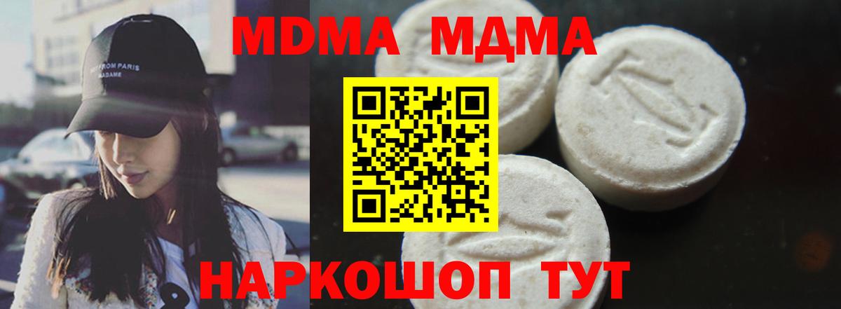 MDMA молли  МДМА кристаллы  МДМА  Вход с VPN  Когалым 