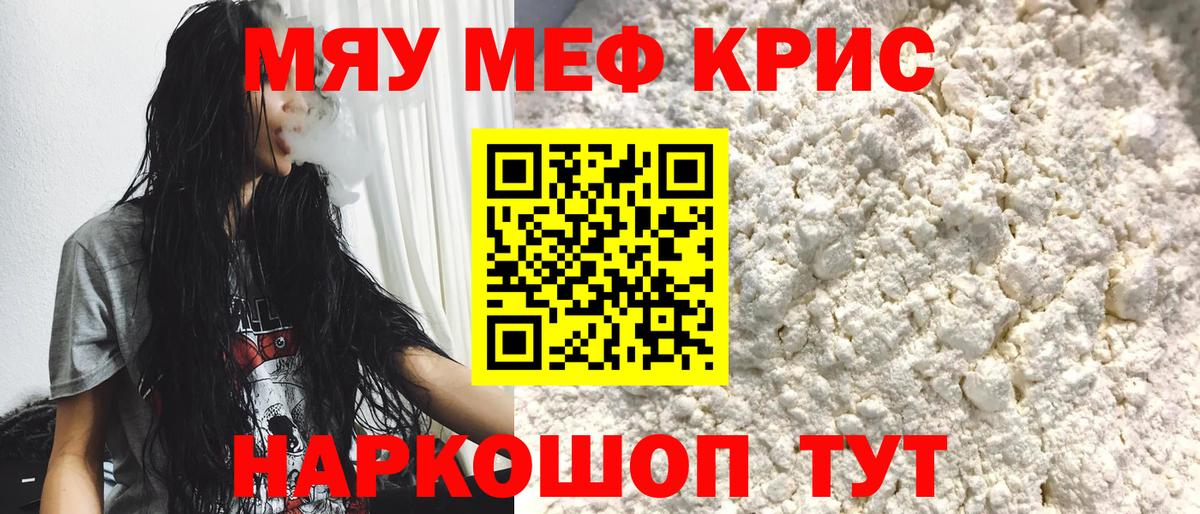 Меф  Мефедрон mephedrone  Вход с VPN  Когалым  МЯУ-МЯУ  Меф мяу мяу 