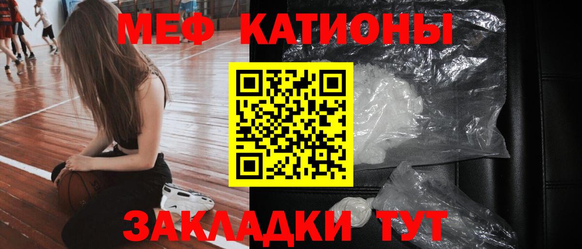 Меф мяу мяу мука Когалым