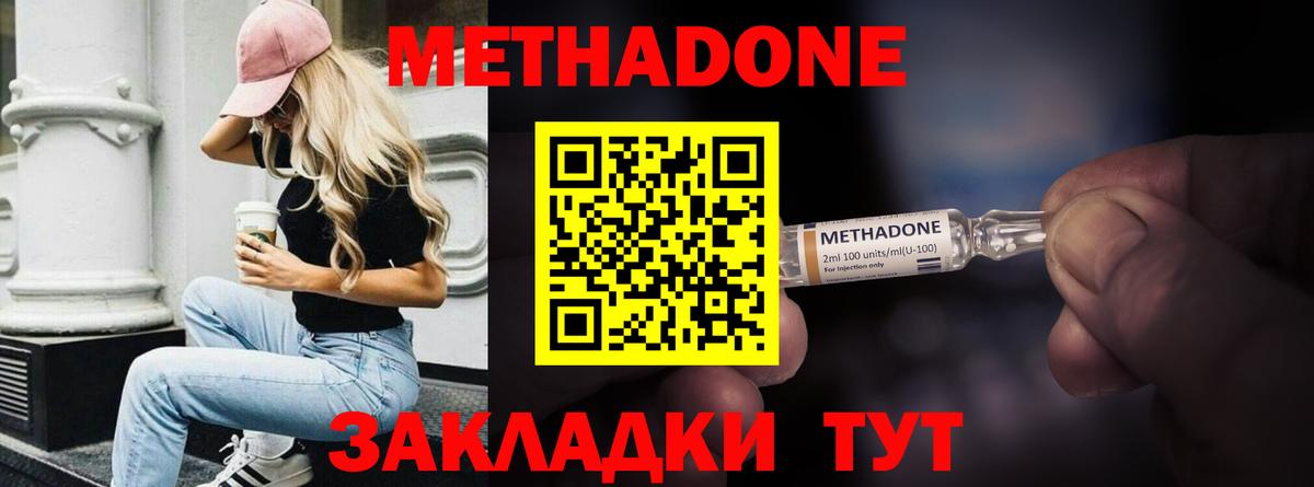 МЕТАДОН methadone Когалым